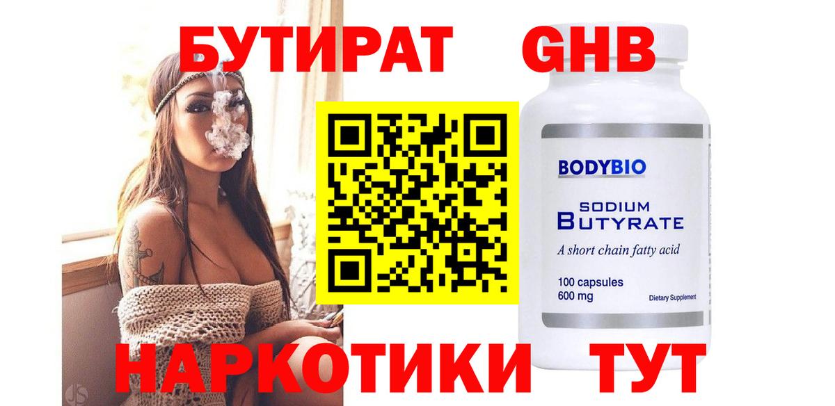 Бутират бутик Звенигород