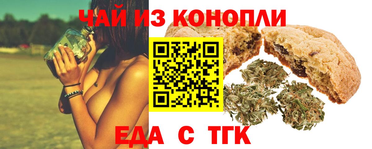 Звенигород  Печенье с ТГК марихуана  Вход с VPN 