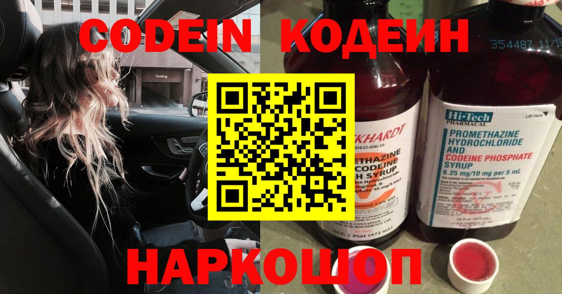 Codein Purple Drank Звенигород