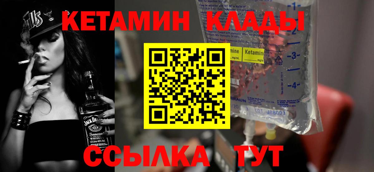 КЕТАМИН ketamine Звенигород