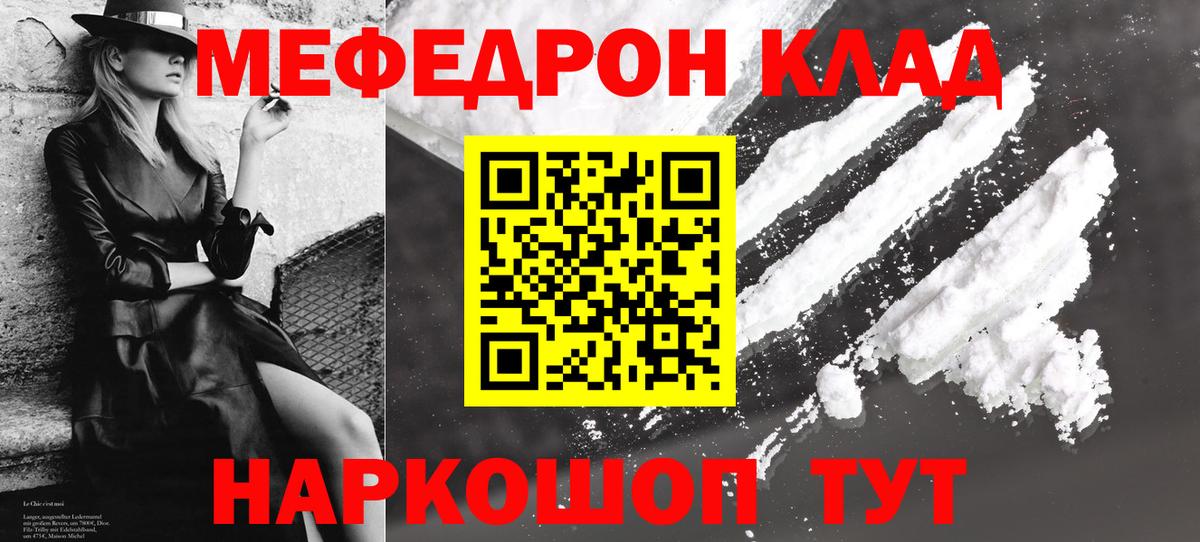 Мефедрон  Меф мука  Вход с VPN  где купить   МЕФ мяу мяу  МЕФ  Звенигород 