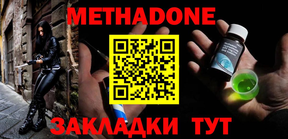 Метадон белоснежный  Вход с VPN  МЕТАДОН мёд  Звенигород 